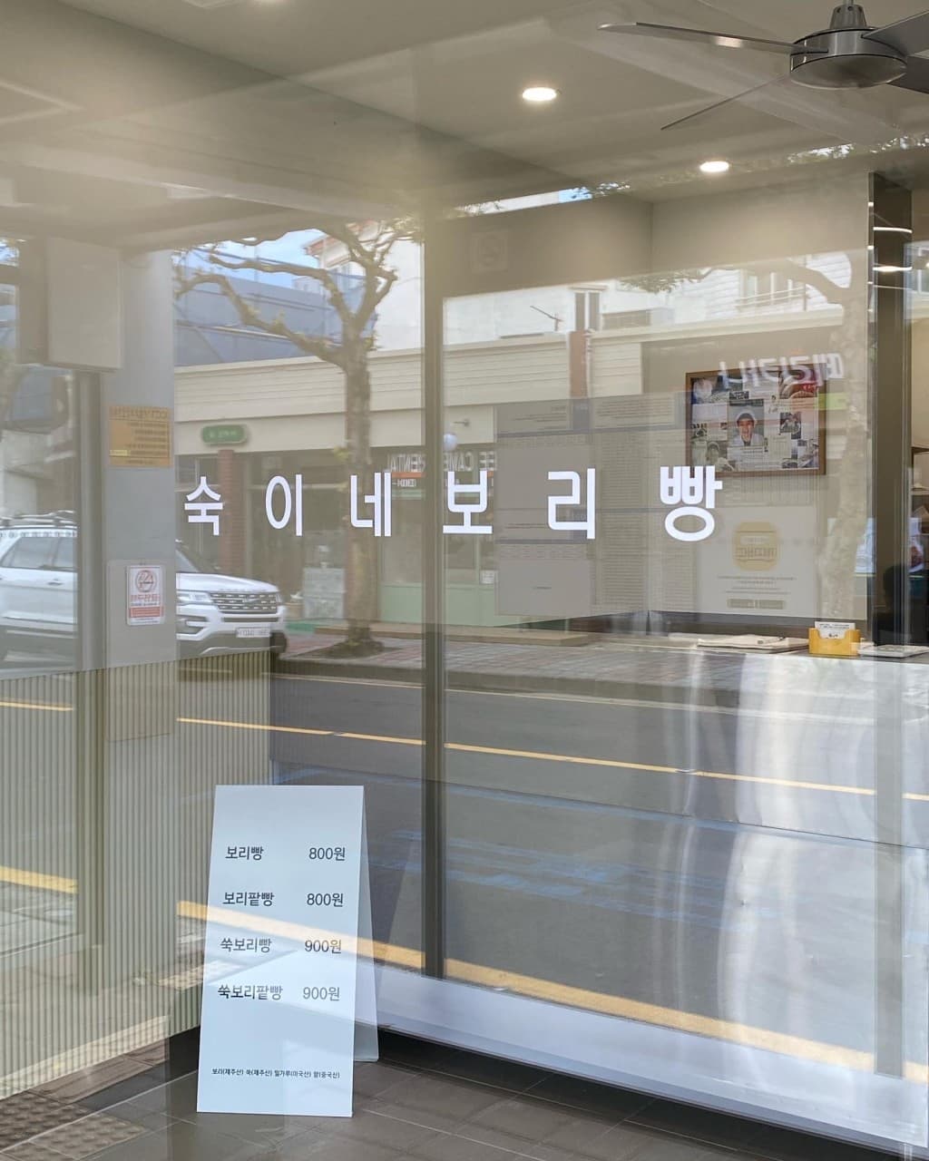 제주 숙이네 보리빵