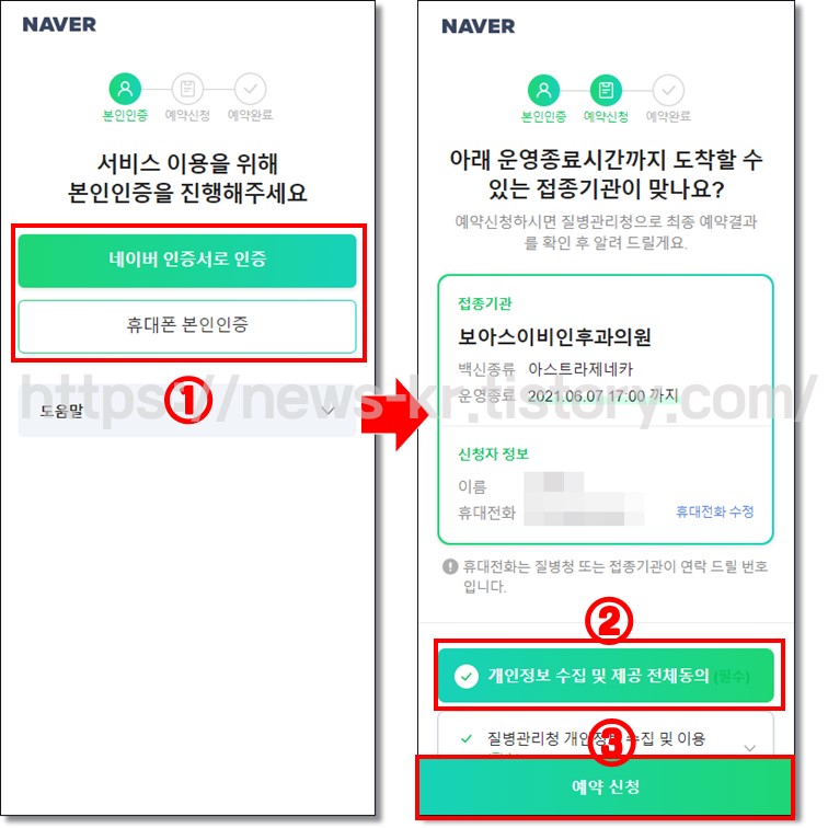 잔여-백신-예약-신청-방법-네이버-2
