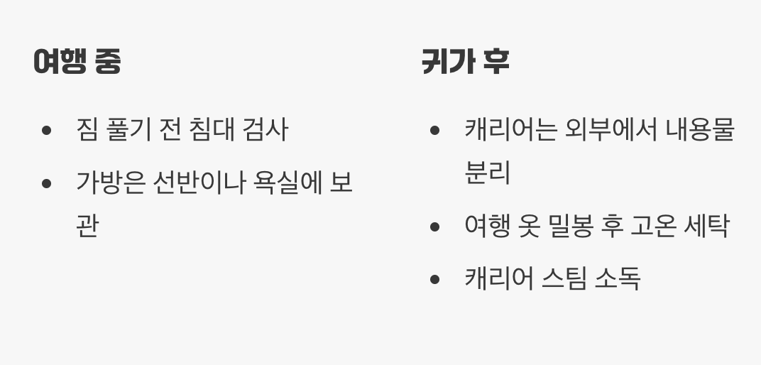 여행과 일상 속 예방 수칙