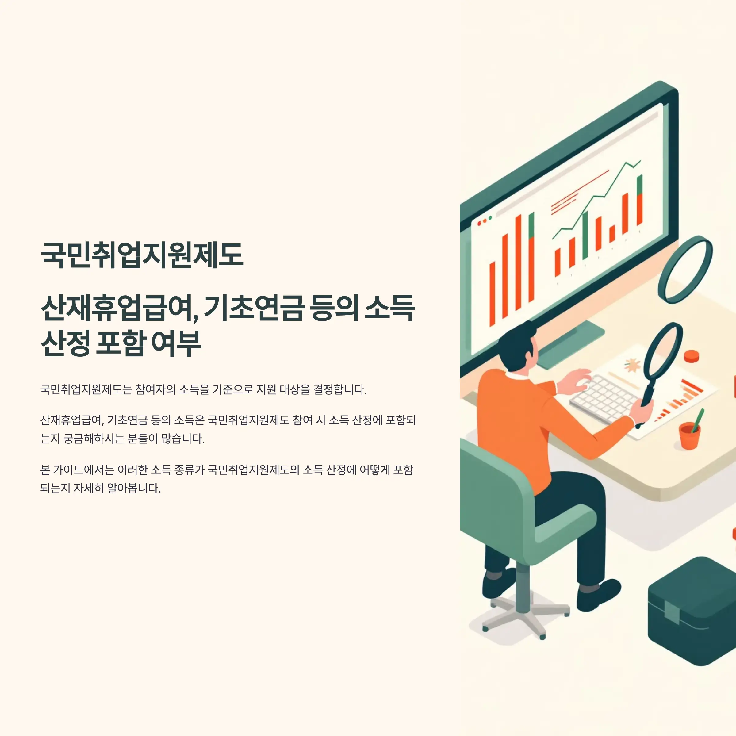 국민취업지원제도 소득 산정에 포함 여부 필요 서류