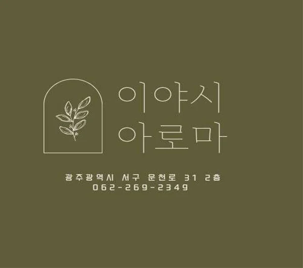 이야시아로마
