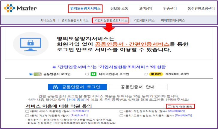 명의도용-방지-서비스-로그인-화면