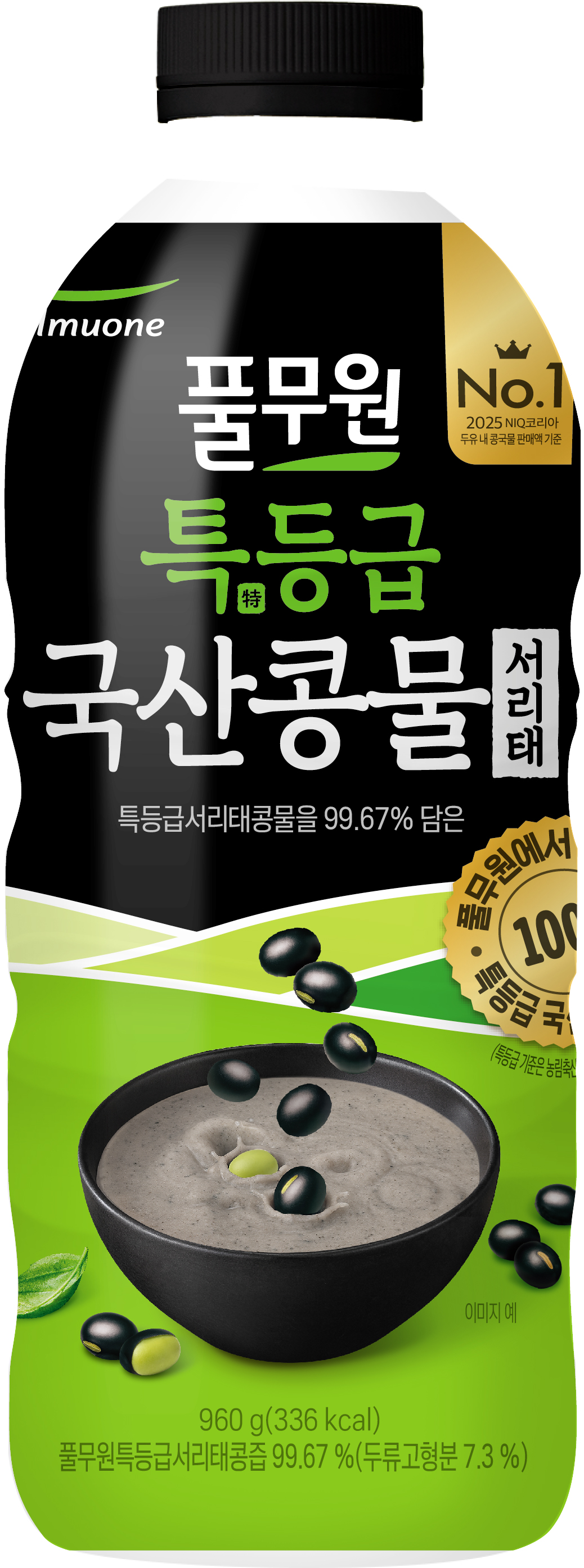 특등급 국산 서리태 콩물