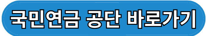국민연금 더 많이 받는 방법