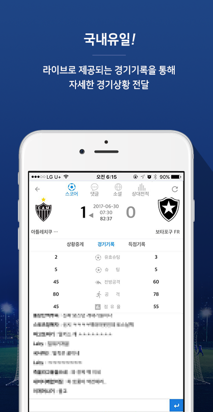 라이브스코어, Livescore, 전세계 스포츠 라이브스코어, 축구 상황중계 모션이펙트 기능