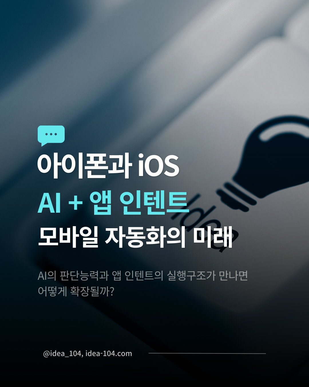 모바일 자동화의 미래에 대한 분석글 썸네일