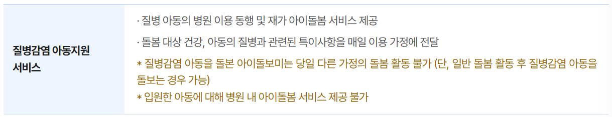 질병감염아동지원서비스 신청