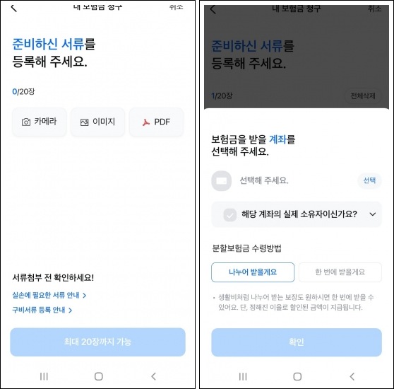 모바일앱으로보험료청구방법