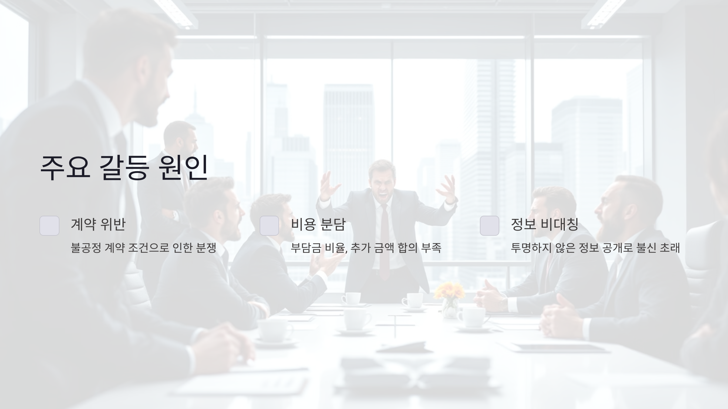 재개발·재건축 분쟁의 대표 사례와 원인