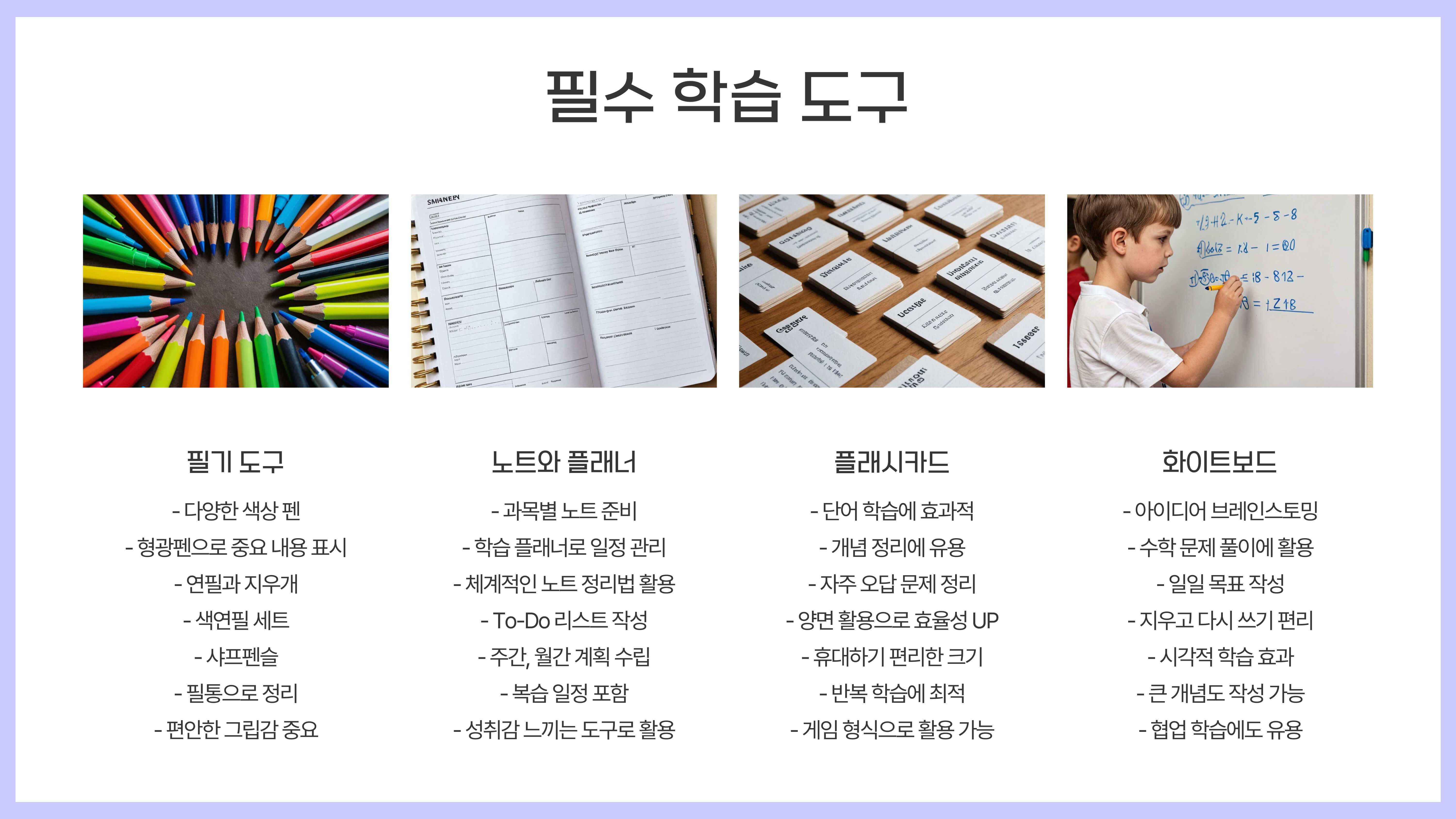 초등학생 학습 환경과 도구