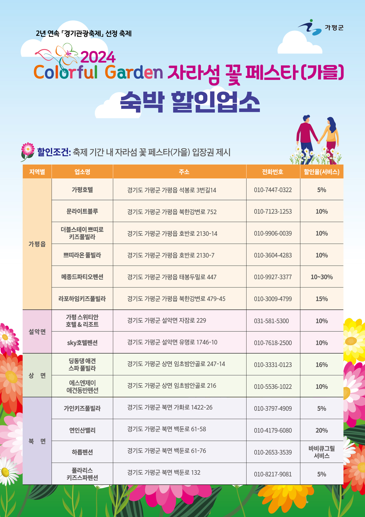 자라섬 꽃 페스타