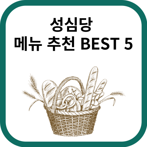 빵 바구니