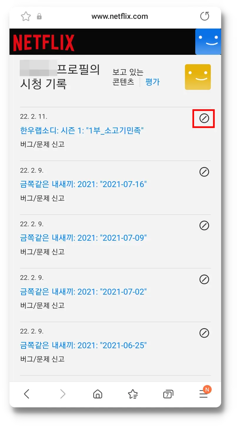 내 시청기록들