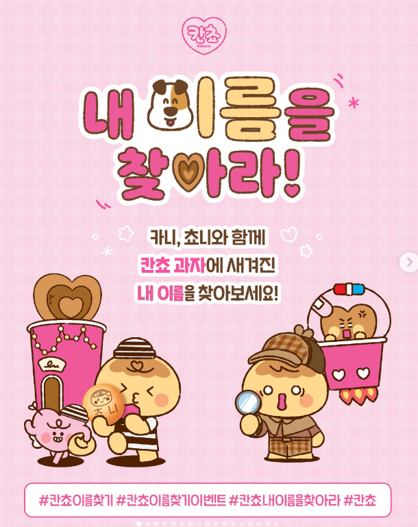 칸쵸 이름찾기 이벤트 참여방법