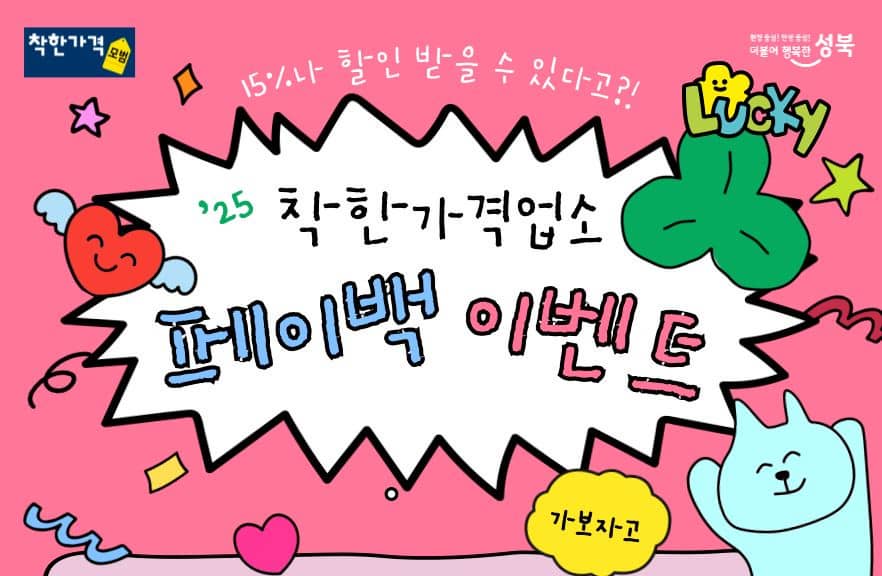 성북구 '착한가격업소'리스트 총정리