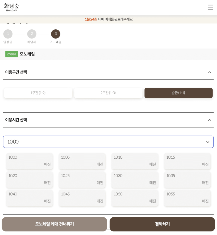 화담숲 예약 모노레일 성공 꿀팁 취소표 잡기