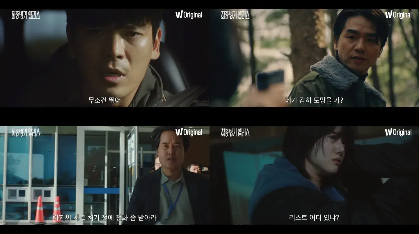 최종병기 앨리스