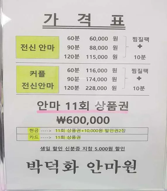 박덕화안마원