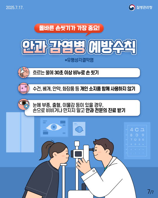 풍수해 감염병 예방