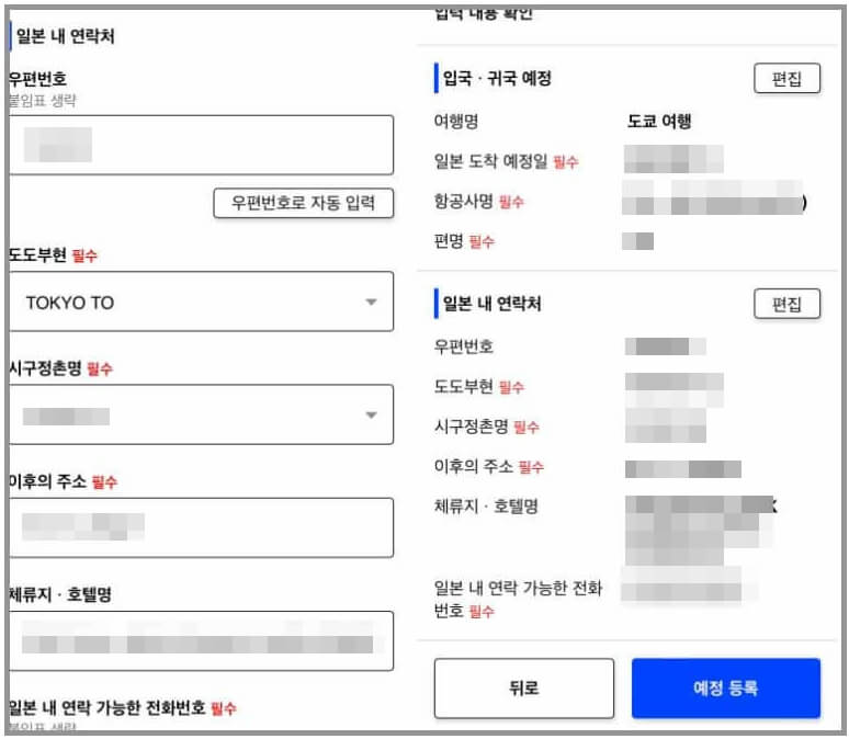 일본 입국 신고서 작성법