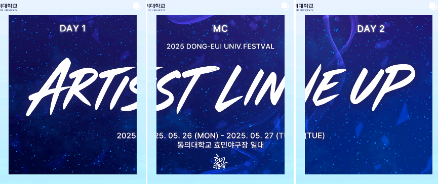 동의대학교 대학축제