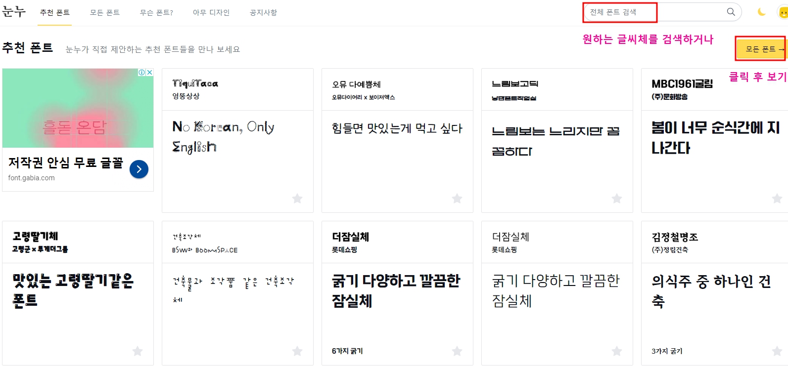 눈누 무료 폰트 사이트