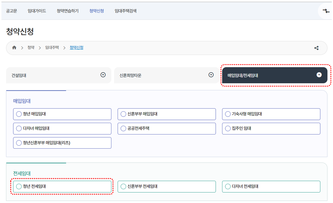 청년전세임대주택-청약신청-화면