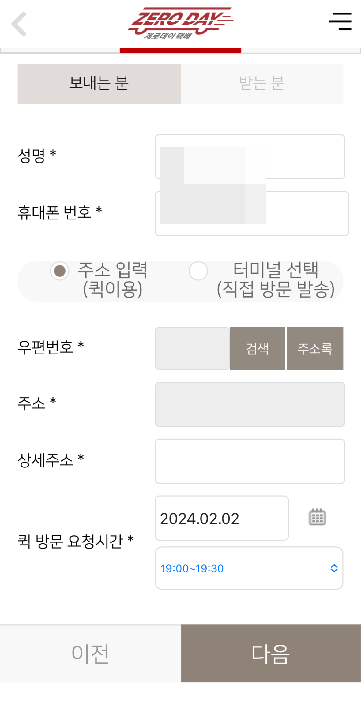 택배신청3