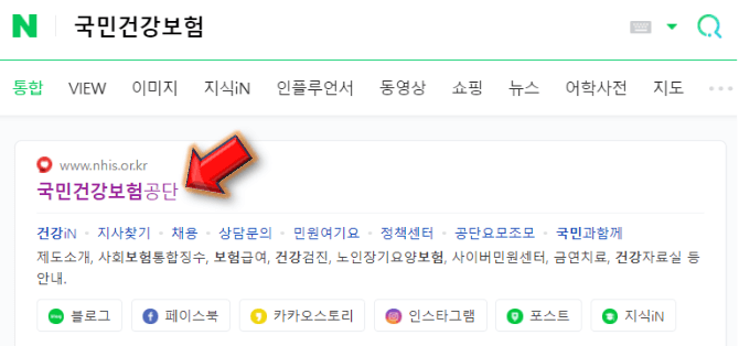 국민건강보험공단-홈페이지-접속