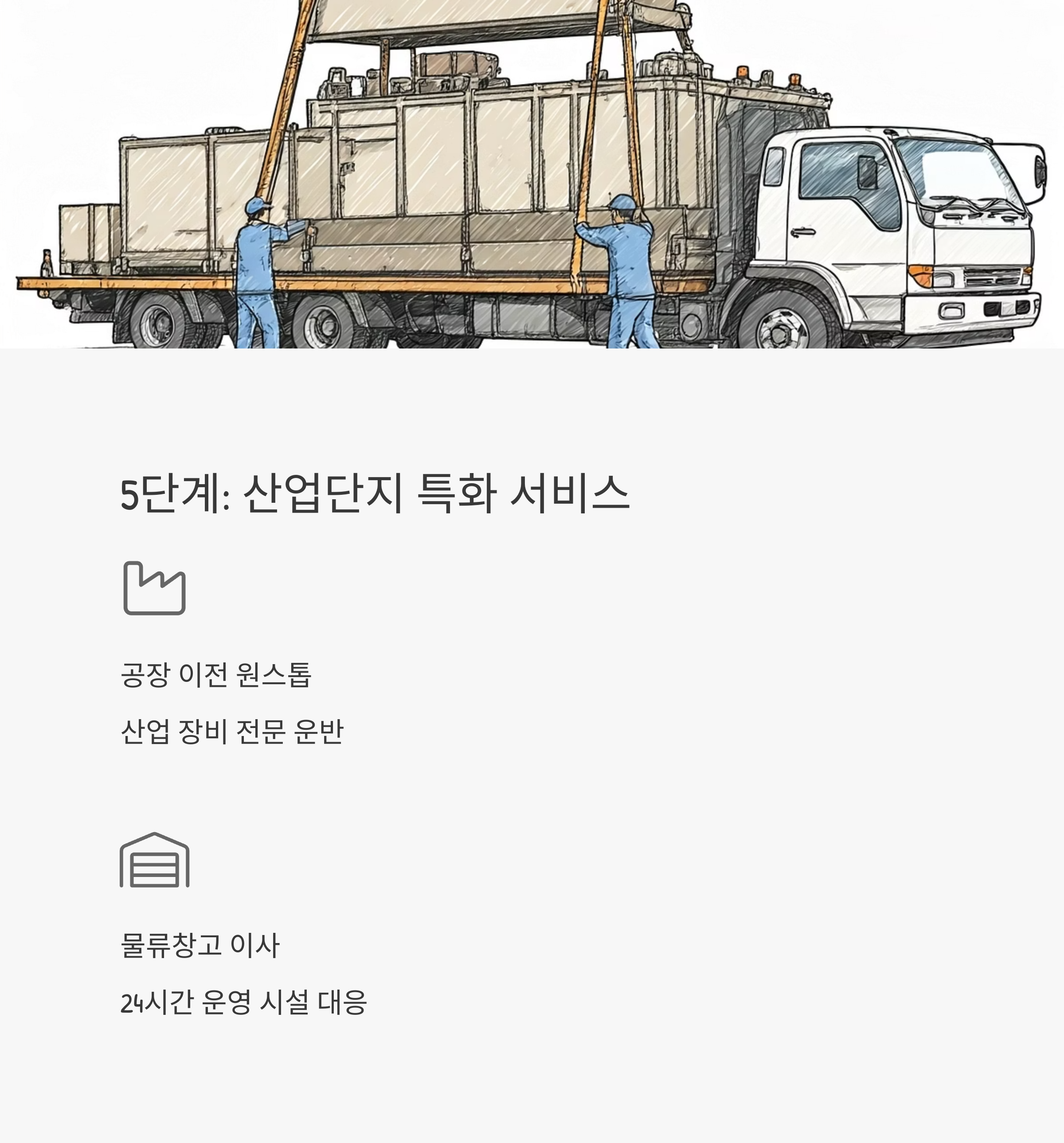영암 이삿짐센터 산업단지 서비스