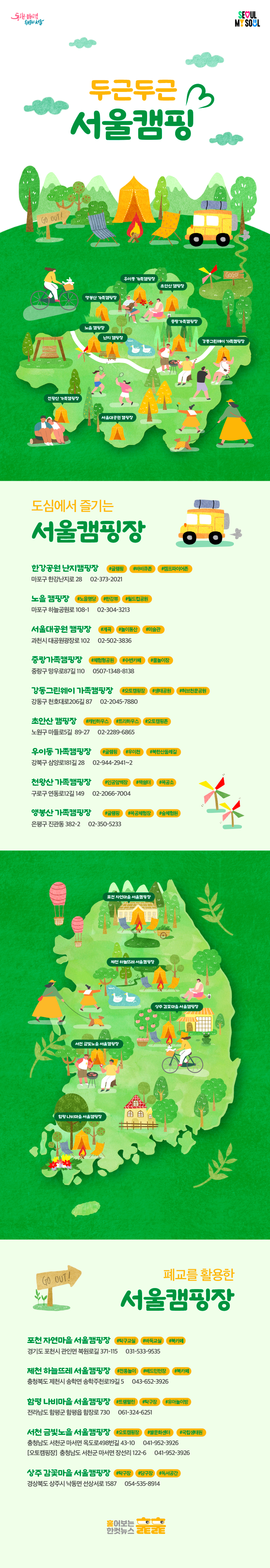 서울 캠핑장 지도