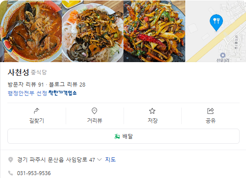 오늘N 2900원 짜장면 4900원 짬뽕 요리류 18900원 가성비 중식로드 경기 파주 사천성