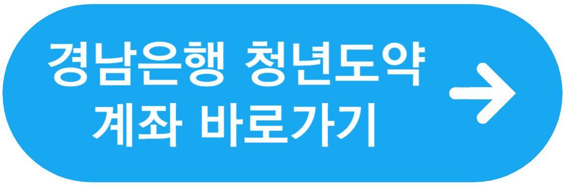 경남은행 바로가기