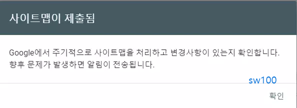 워드프레스 구글 검색 등록 과정 17