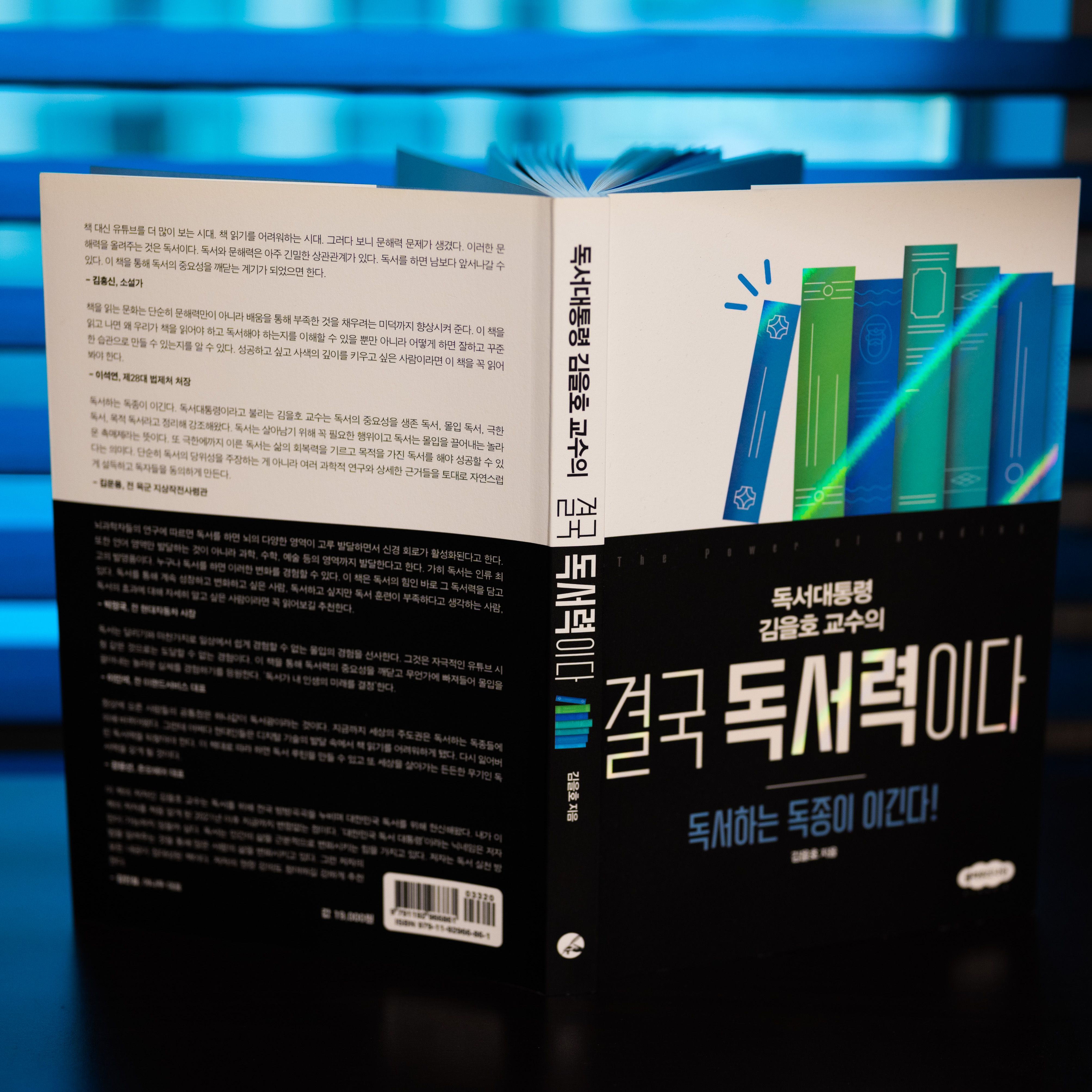 결국 독서력이다 전체표지