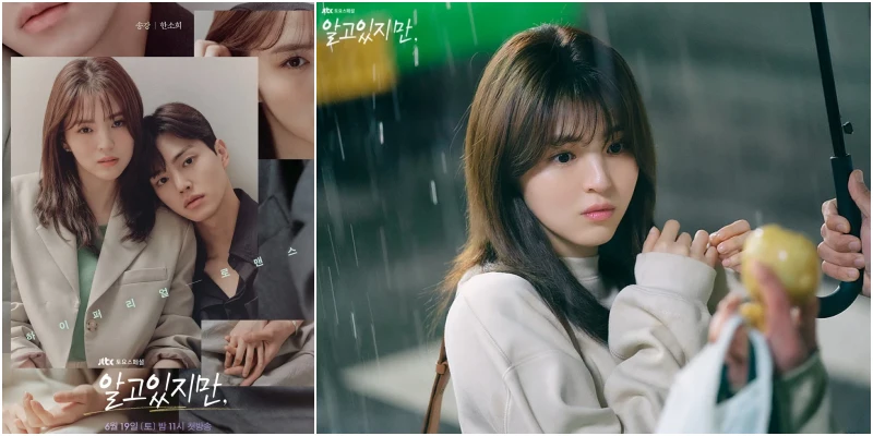 한소희 출연 드라마 알고 있지만