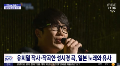 유희열 표절