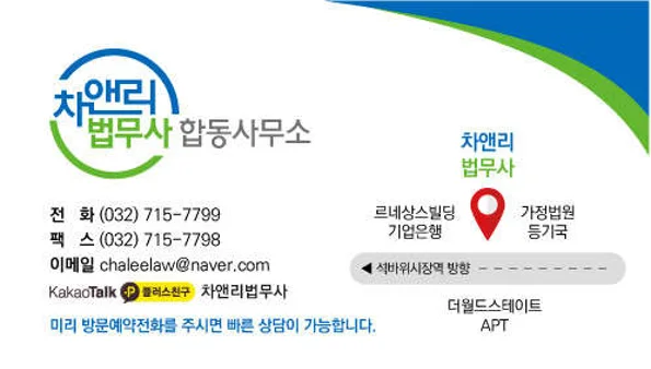 차앤리법무사합동사무소