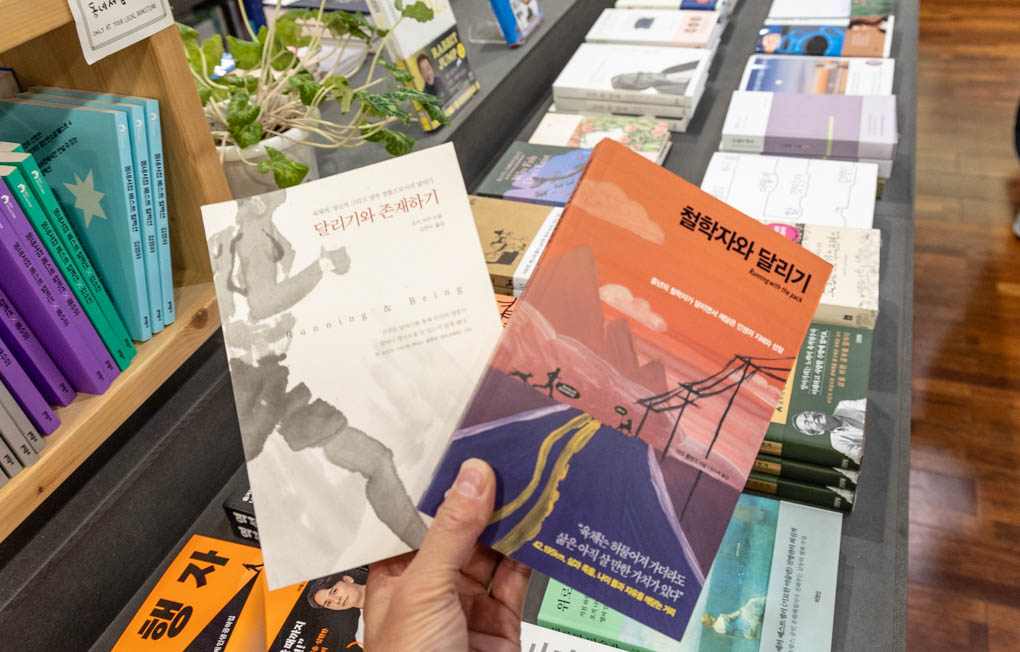 달리기와 존재하기-철학자와달리기