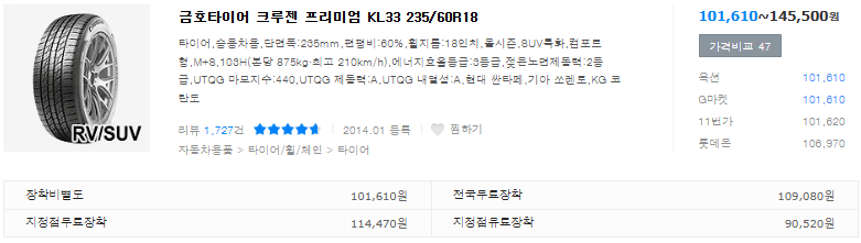 타이어 최저가 구매방법