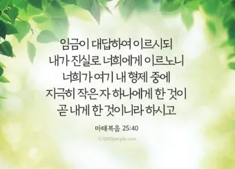마태복음 25장 설교 아이디어 비유 말씀 강해_4