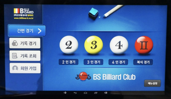 당구 스코어보드 빌리보드 로그인 화면입니다. 사람 수에 맞는 경기방식을 누르고 경기를 하면 지능적인 AI 스코오보드가 알아서 척척 당구 통계를 축적합니다. 설정에따라 경기 영상도 저장할 수 있습니다.