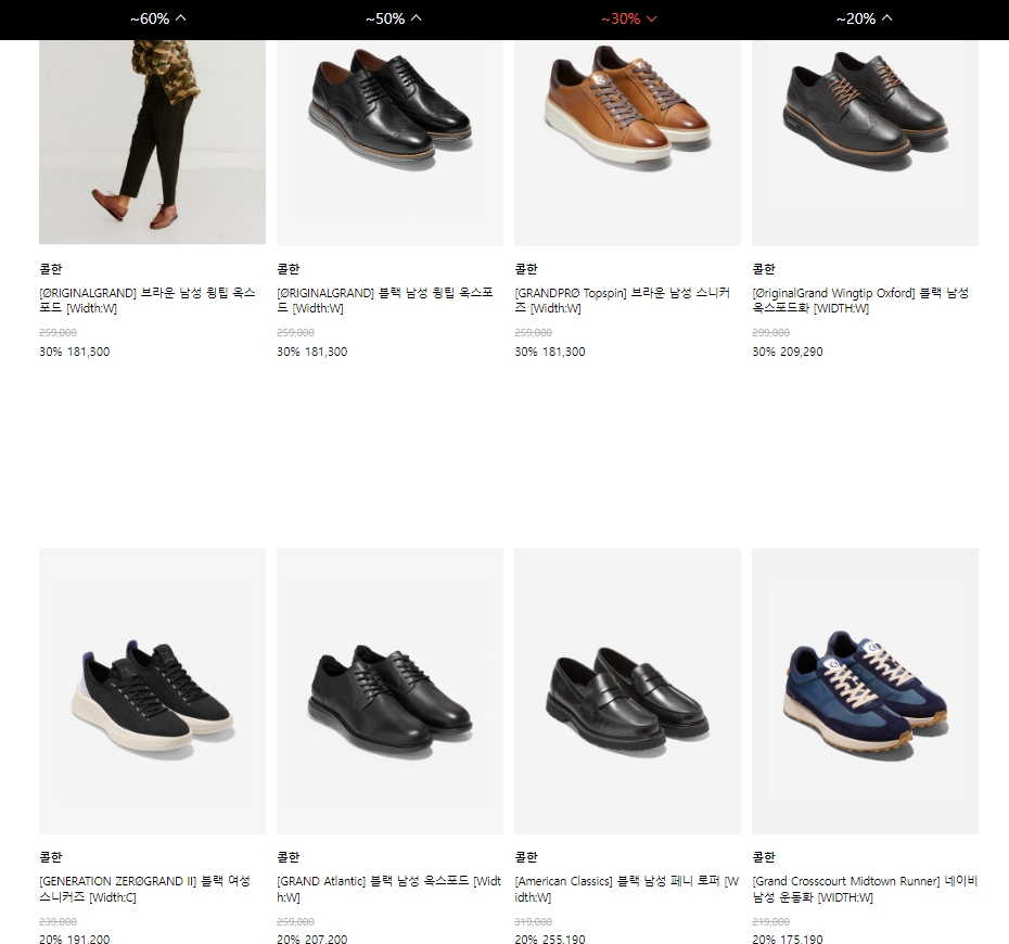 LF몰 콜한의 할인율 높은 신발 나열