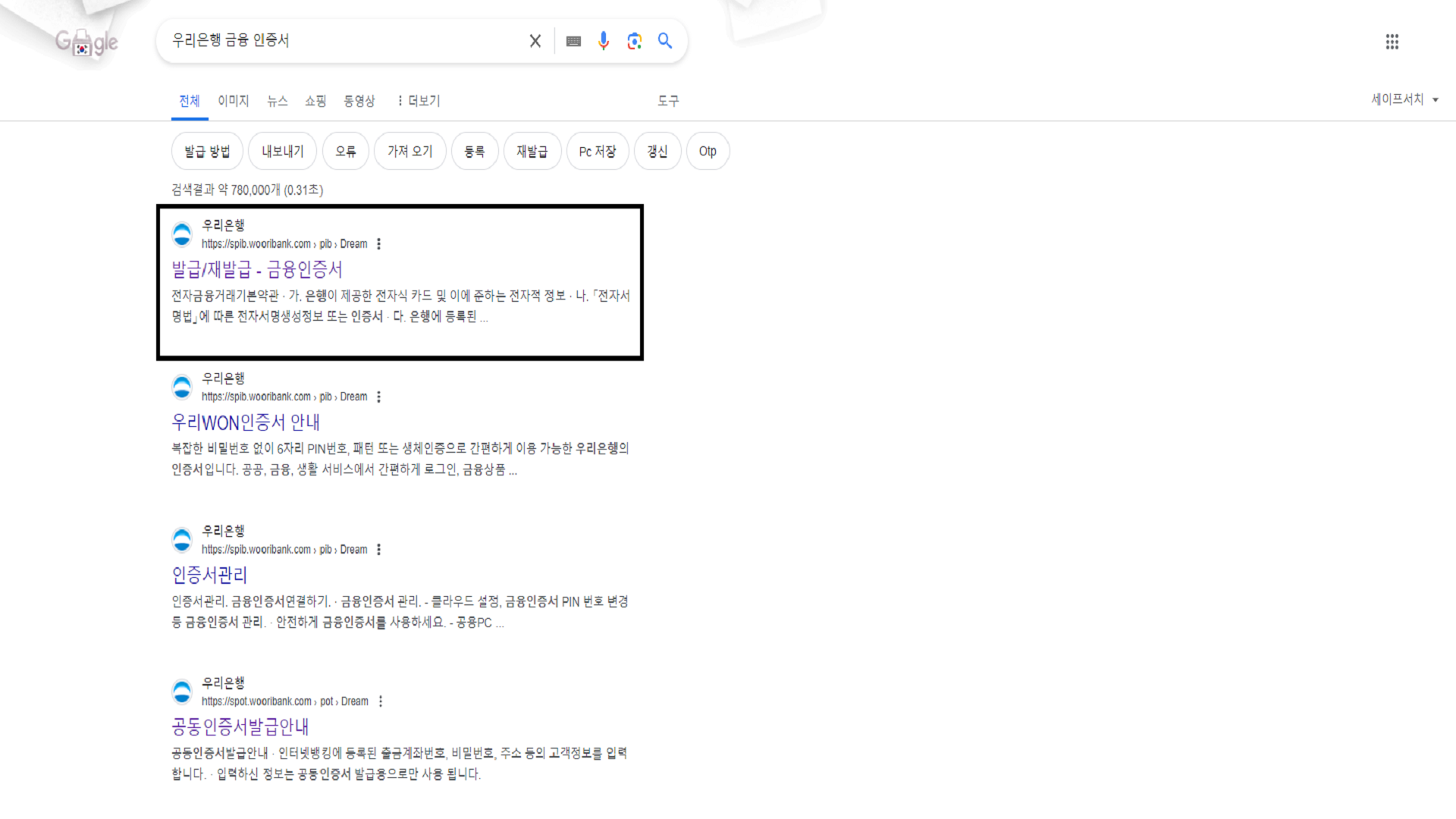 상단 부분의 인증서 발급 / 재발급 (인증센터 (개인) / 금융인증서 클릭하기