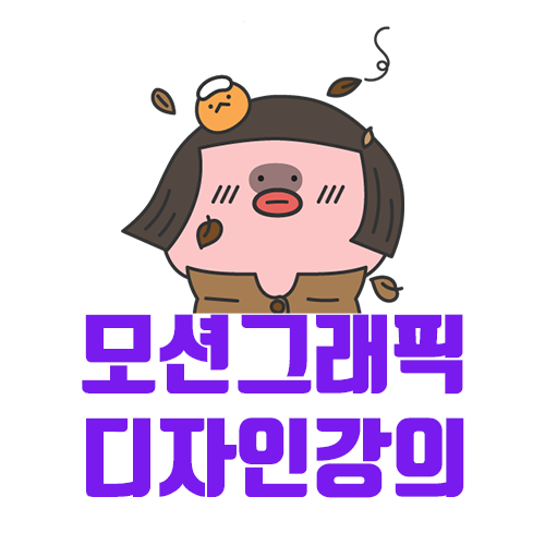 모션그래픽컨셉