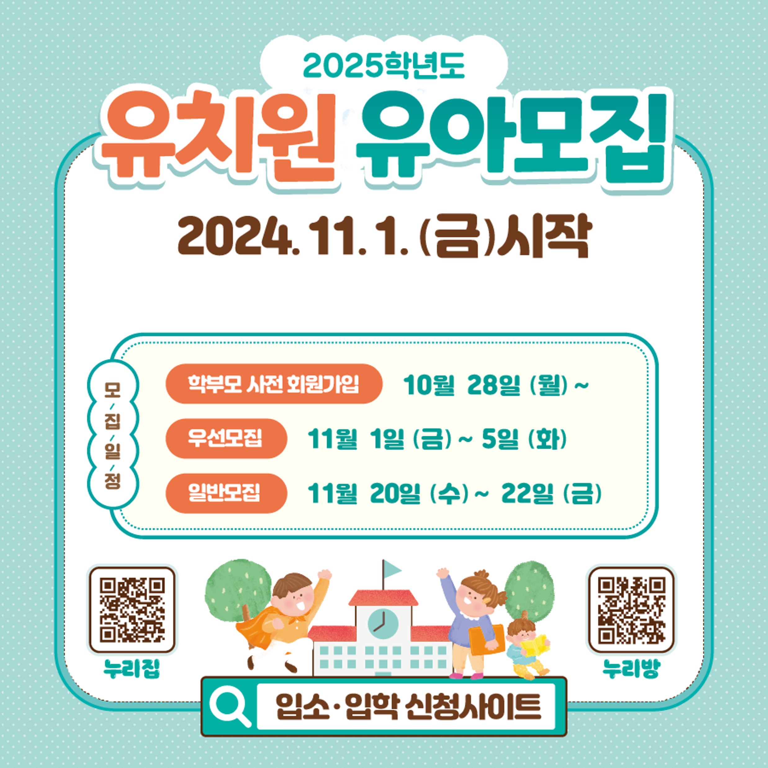25학년유치원어린이집입학신청하기