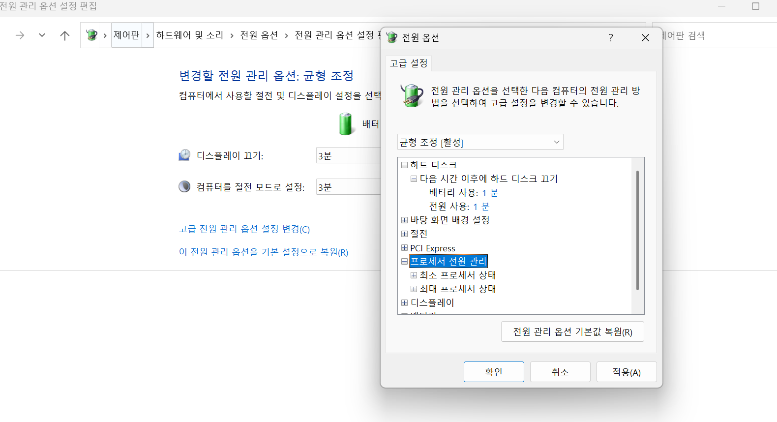 값을 99%로 설정 (게임 안 할 때는 80-90% 권장