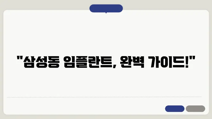 헬로우 임플란트의 고급스러운 치료 환경