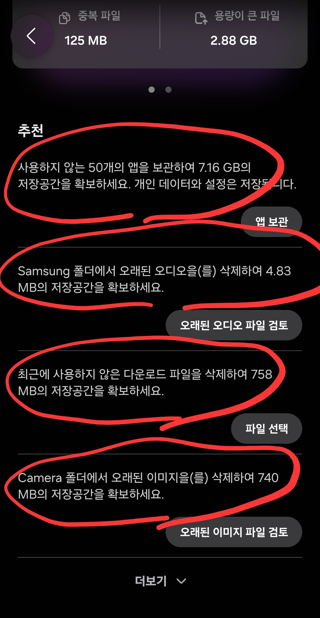 안드로이드 스마트폰 저장 공간 분석 스크린샷으로 시스템 데이터와 기타 파일 항목이 수십 기가바이트를 차지하며 용량 부족을 일으키는 원인을 보여줍니다.
