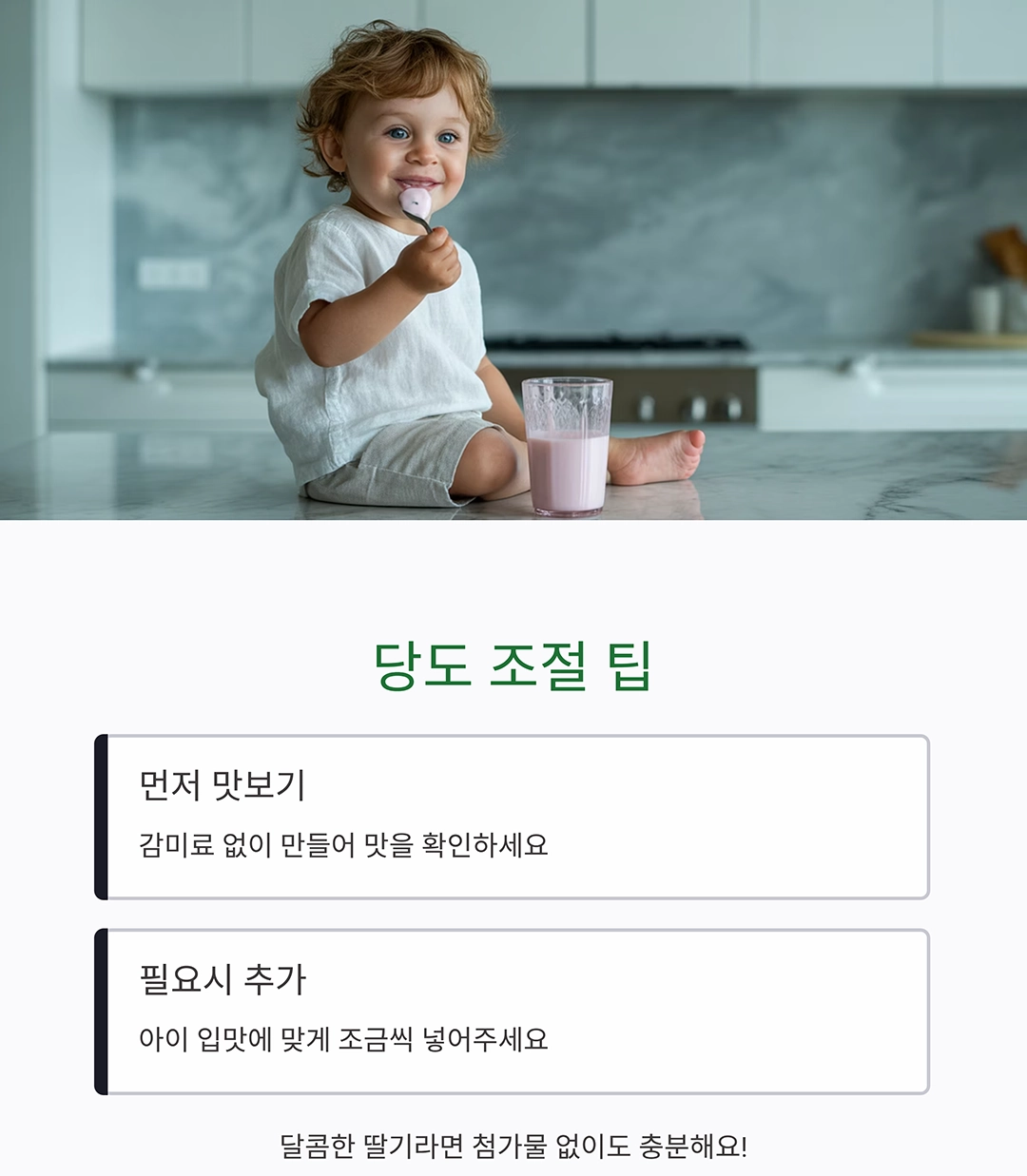 상큼하고 부드러운 딸기우유, 우리 아이가 좋아해요!